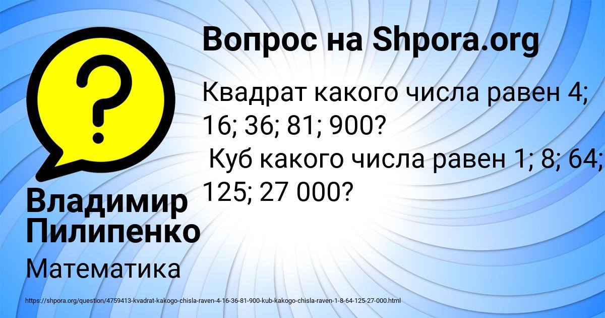 Картинка с текстом вопроса от пользователя Владимир Пилипенко