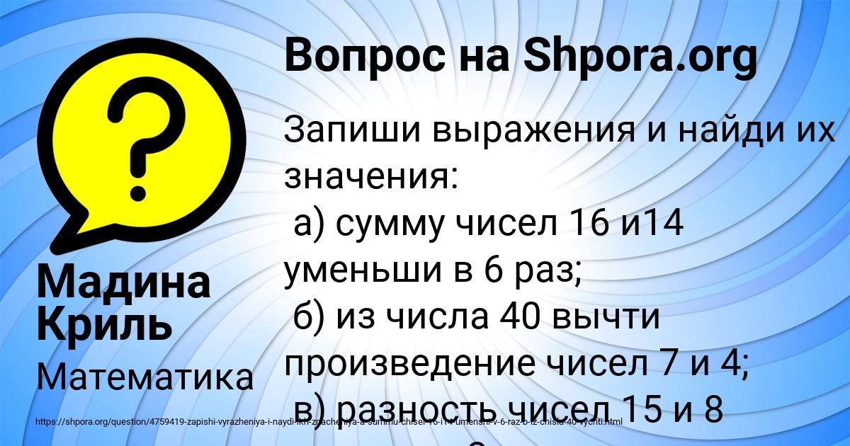 Картинка с текстом вопроса от пользователя Мадина Криль