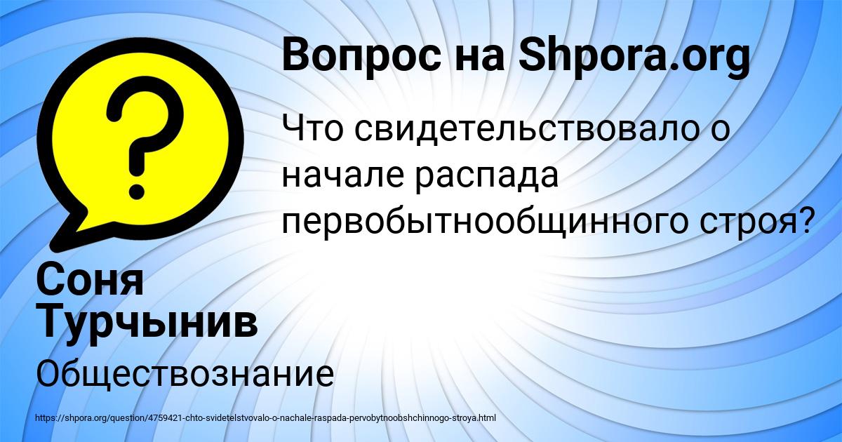 Картинка с текстом вопроса от пользователя Соня Турчынив