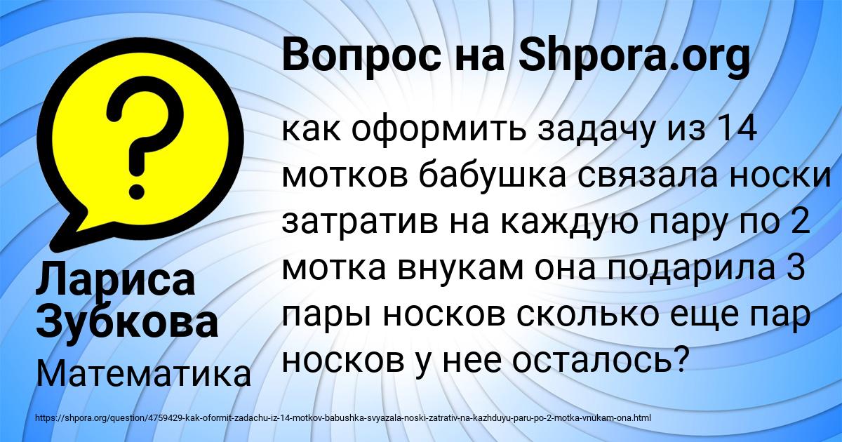 Картинка с текстом вопроса от пользователя Лариса Зубкова