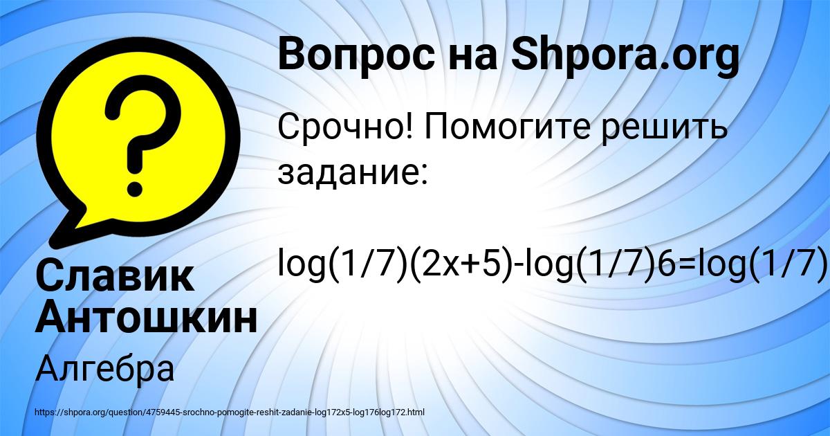 Картинка с текстом вопроса от пользователя Славик Антошкин