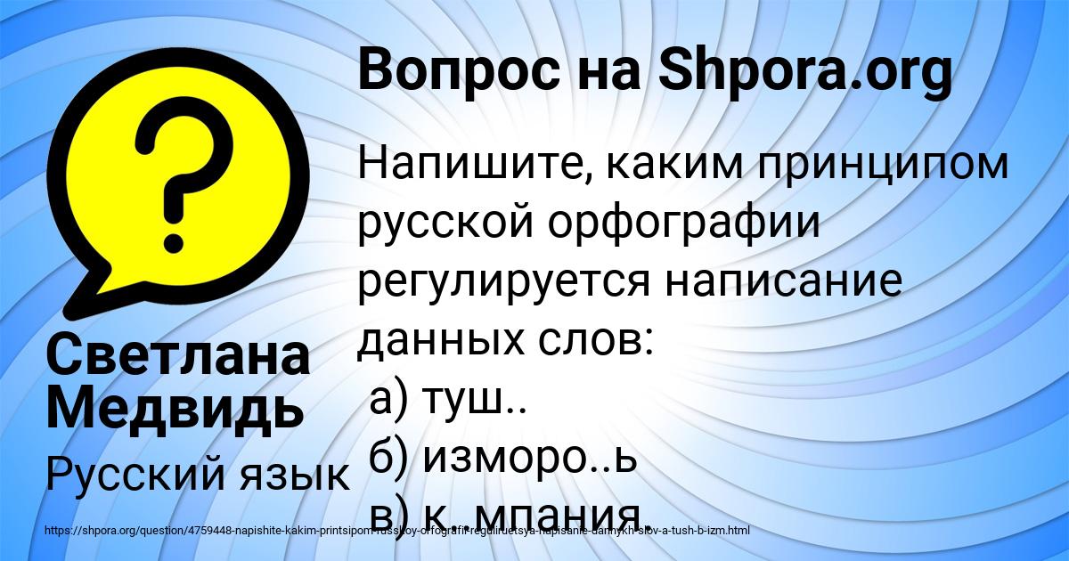 Картинка с текстом вопроса от пользователя Светлана Медвидь