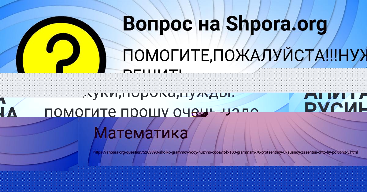 Картинка с текстом вопроса от пользователя АНИТА РУСИНА