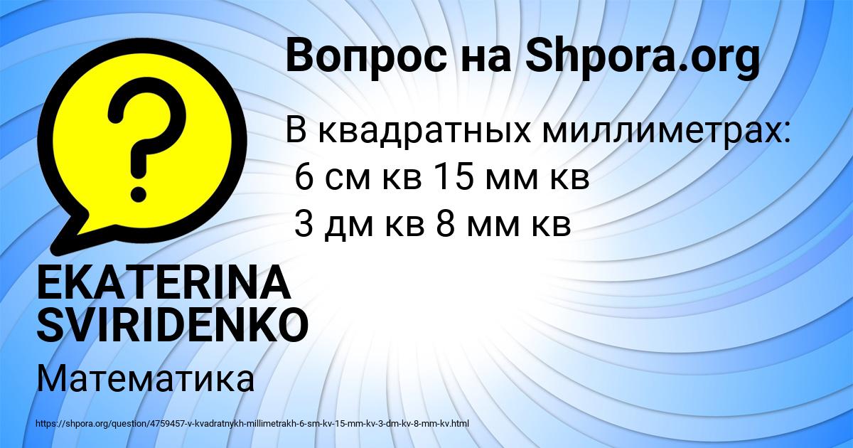 Картинка с текстом вопроса от пользователя EKATERINA SVIRIDENKO
