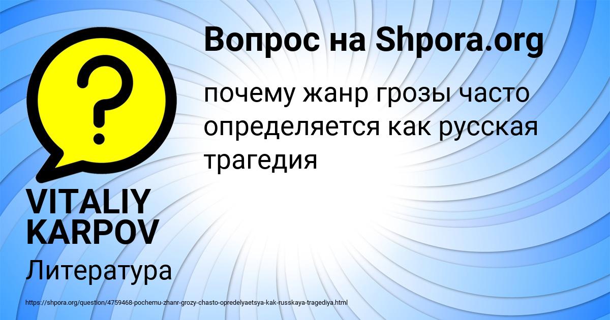 Картинка с текстом вопроса от пользователя VITALIY KARPOV