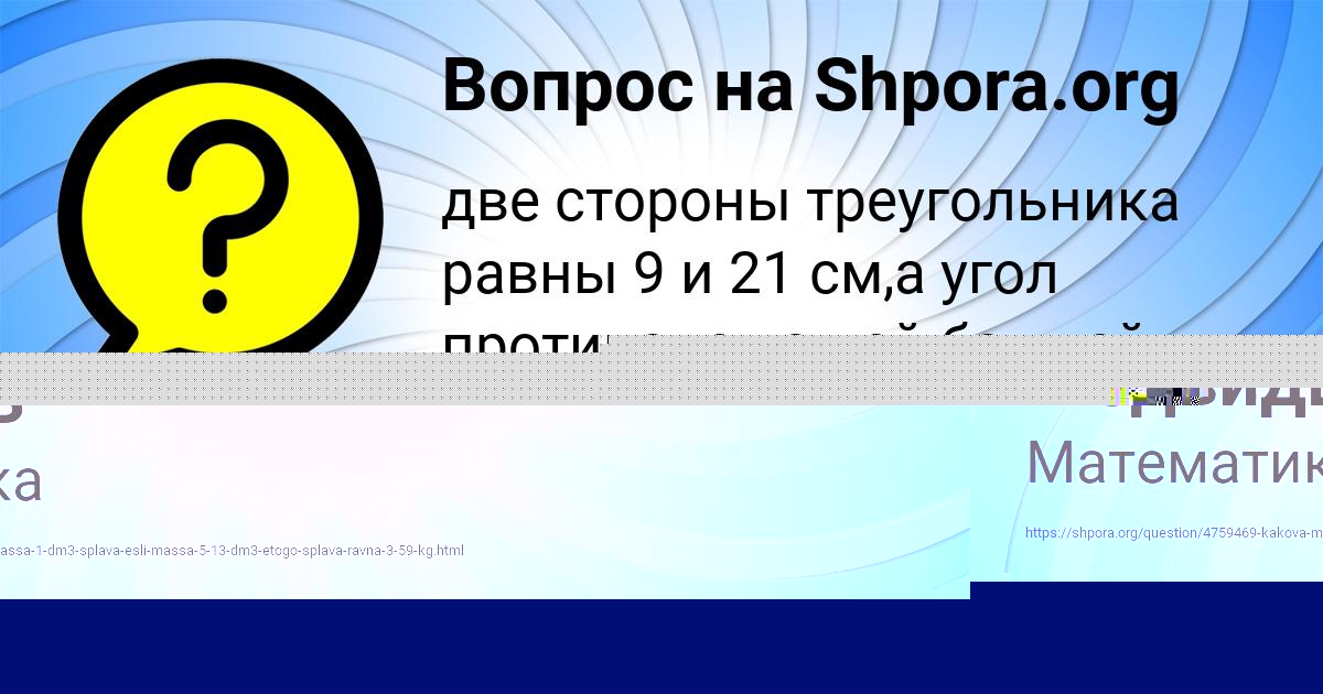 Картинка с текстом вопроса от пользователя евелина Медвидь