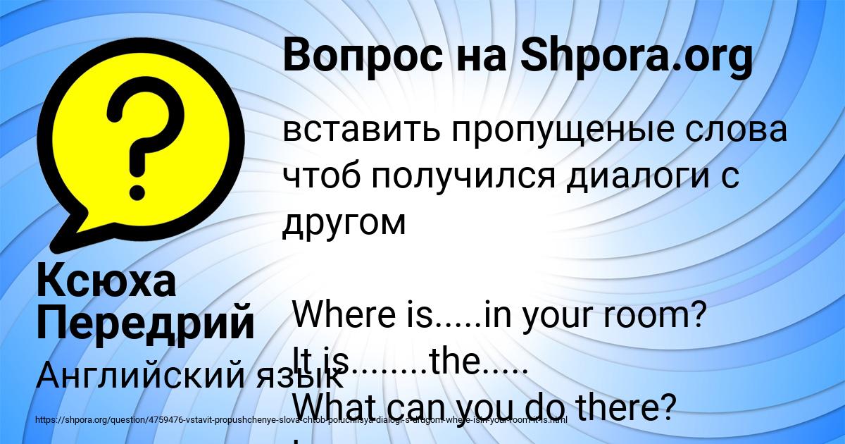 Картинка с текстом вопроса от пользователя Ксюха Передрий