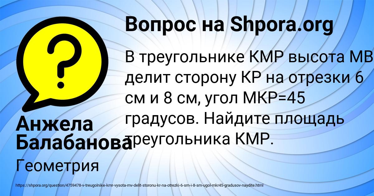 Картинка с текстом вопроса от пользователя Анжела Балабанова
