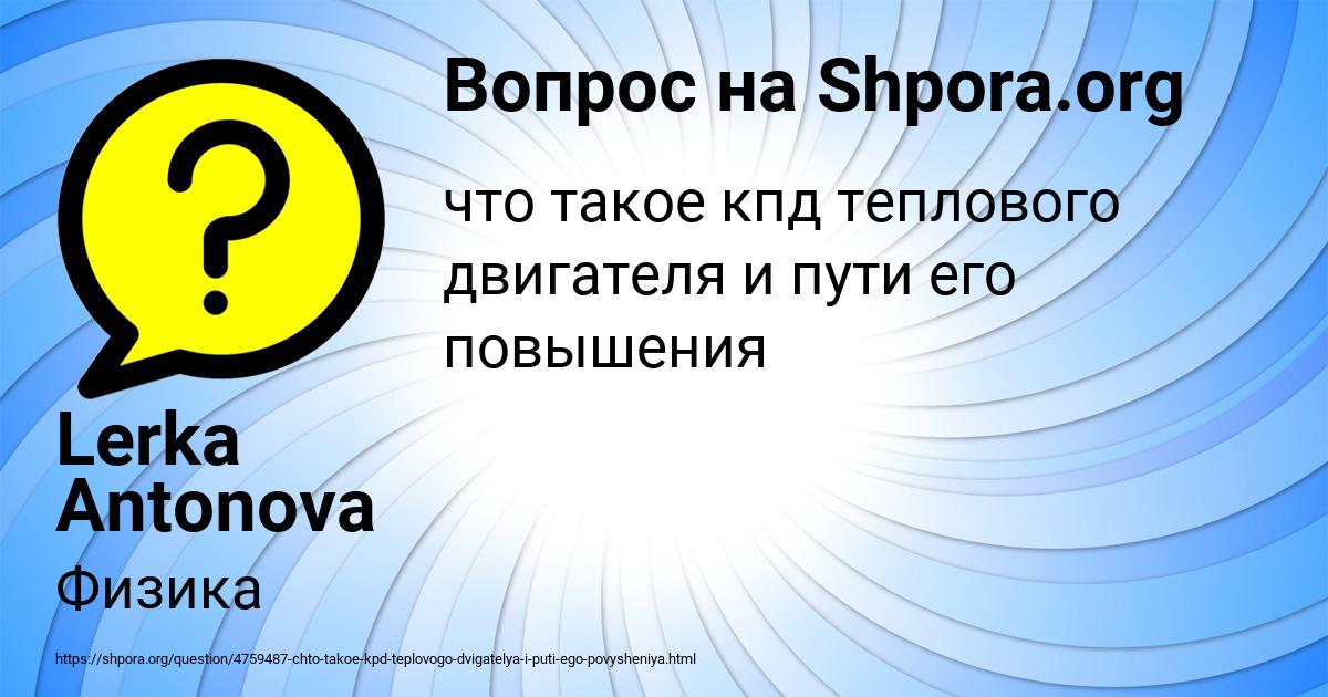 Картинка с текстом вопроса от пользователя Lerka Antonova