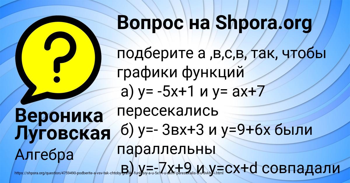 Картинка с текстом вопроса от пользователя Вероника Луговская