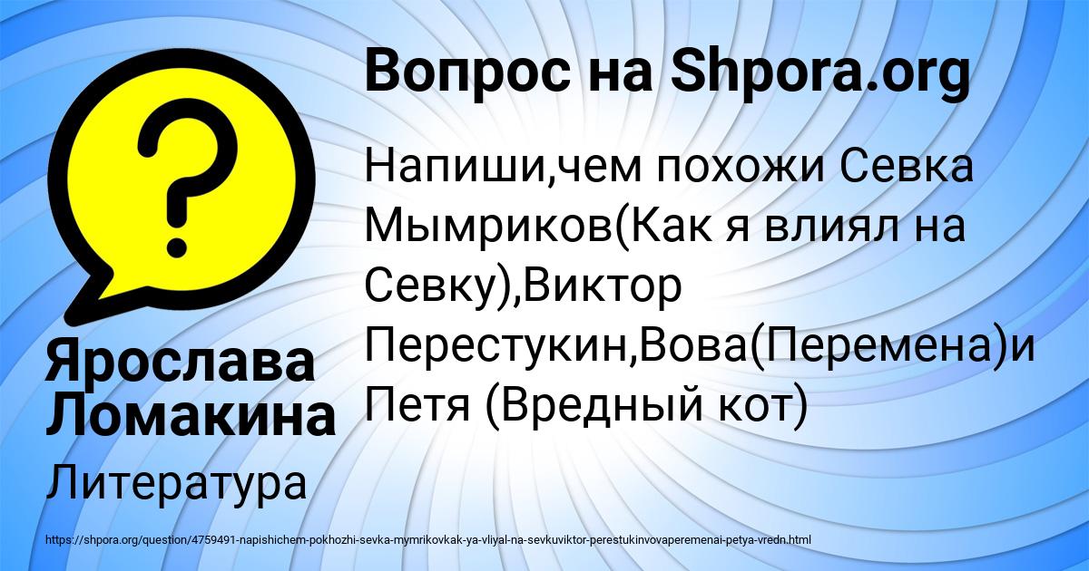 Картинка с текстом вопроса от пользователя Ярослава Ломакина