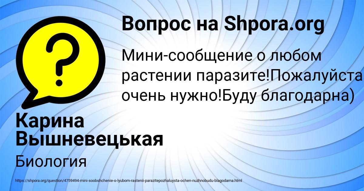 Картинка с текстом вопроса от пользователя Карина Вышневецькая