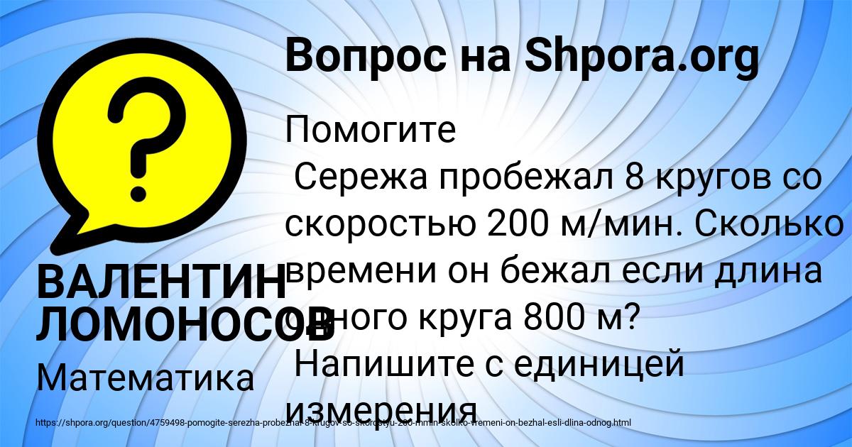 Картинка с текстом вопроса от пользователя ВАЛЕНТИН ЛОМОНОСОВ