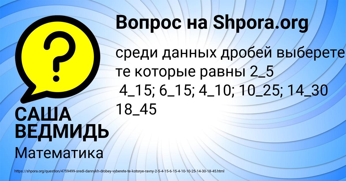 Картинка с текстом вопроса от пользователя САША ВЕДМИДЬ