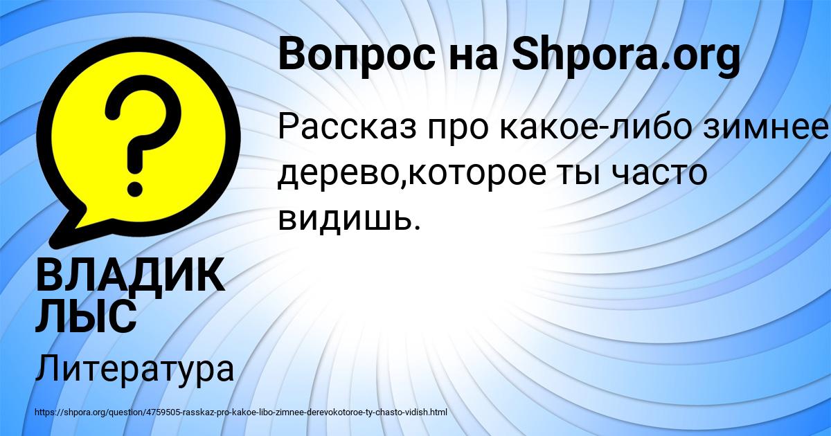Картинка с текстом вопроса от пользователя ВЛАДИК ЛЫС