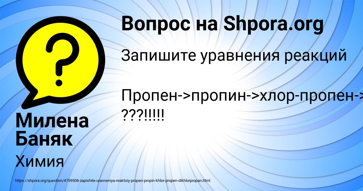 Картинка с текстом вопроса от пользователя Милена Баняк