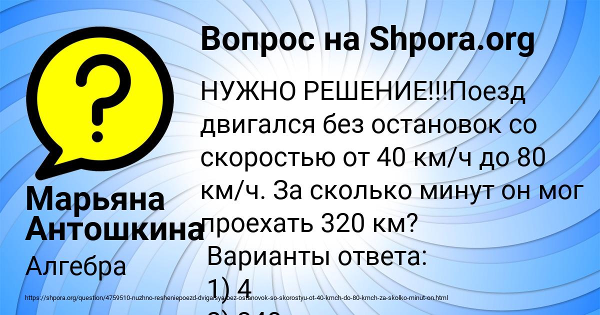 Картинка с текстом вопроса от пользователя Марьяна Антошкина