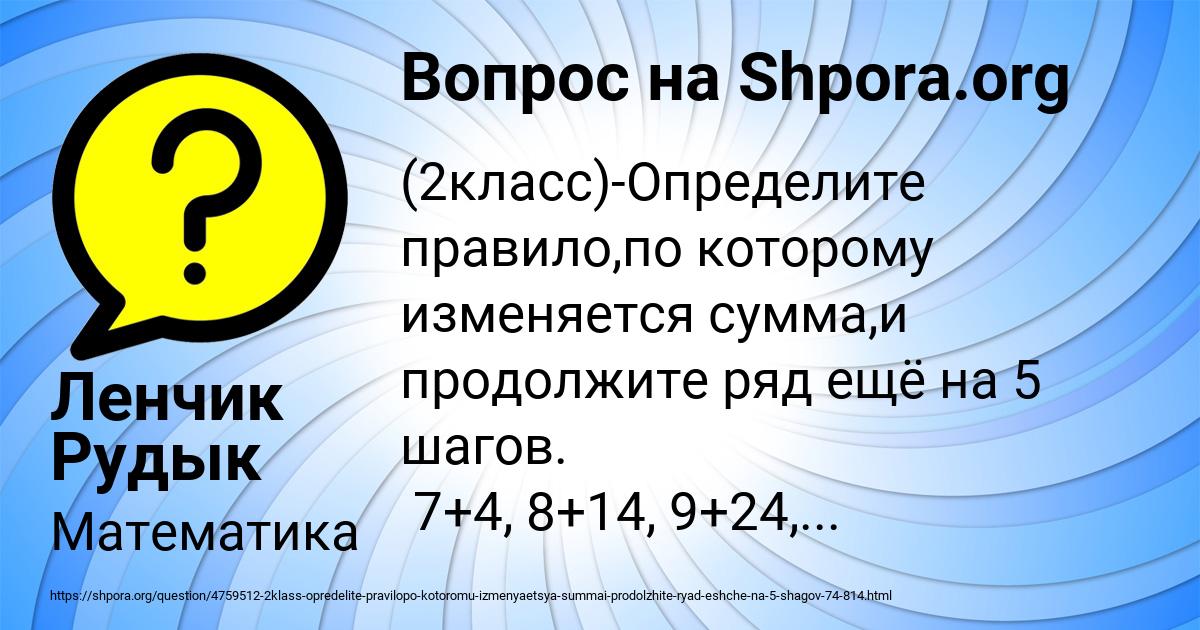 Картинка с текстом вопроса от пользователя Ленчик Рудык