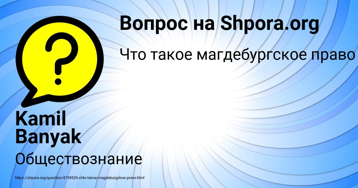 Картинка с текстом вопроса от пользователя Kamil Banyak