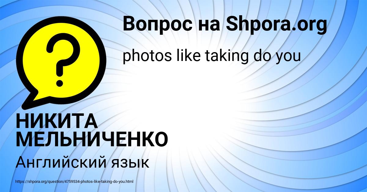 Картинка с текстом вопроса от пользователя НИКИТА МЕЛЬНИЧЕНКО