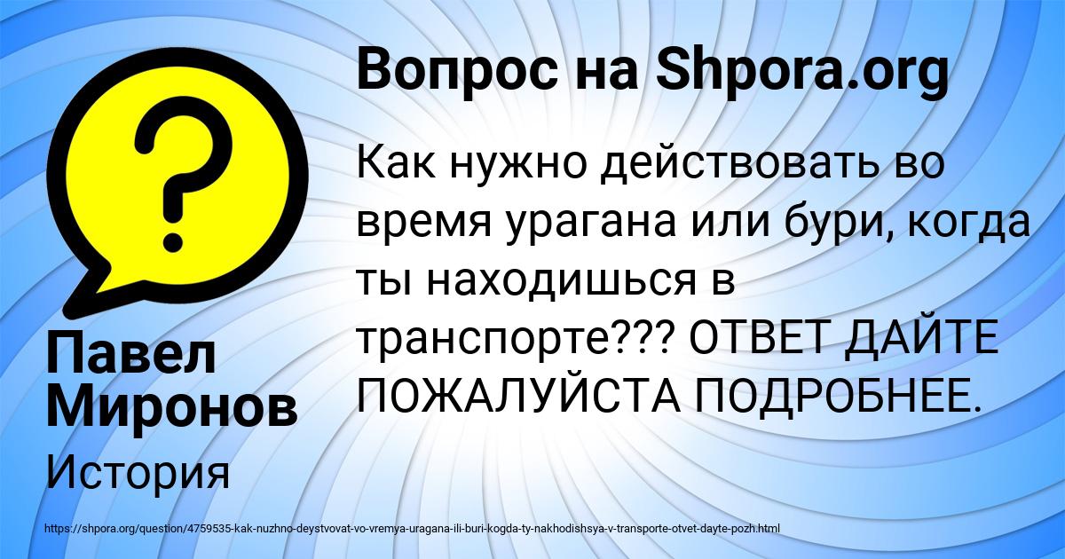 Картинка с текстом вопроса от пользователя Павел Миронов