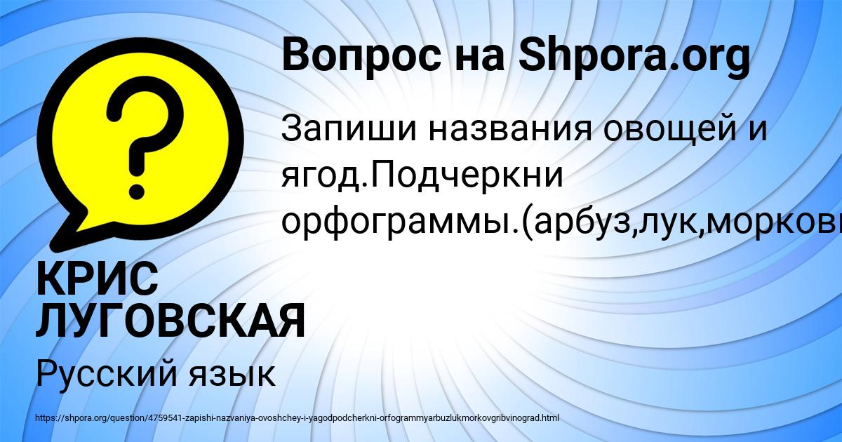 Картинка с текстом вопроса от пользователя КРИС ЛУГОВСКАЯ