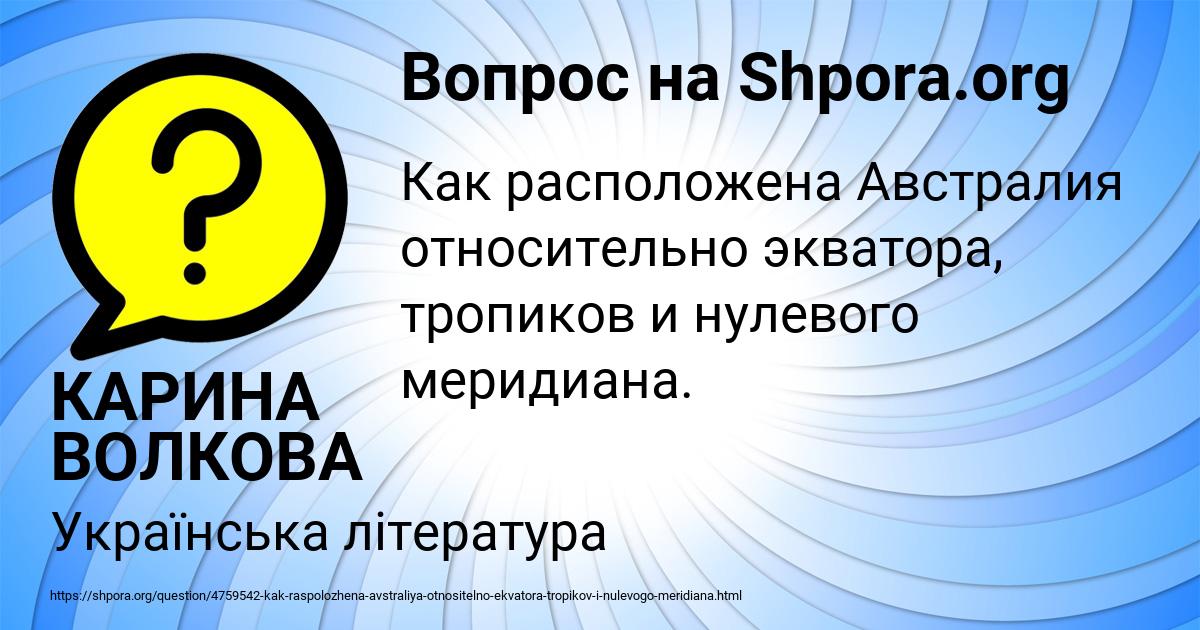 Картинка с текстом вопроса от пользователя КАРИНА ВОЛКОВА