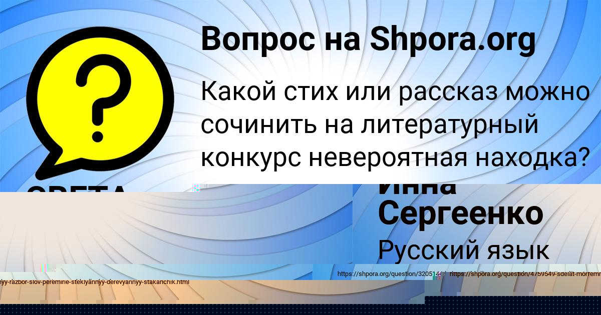 Картинка с текстом вопроса от пользователя Инна Сергеенко