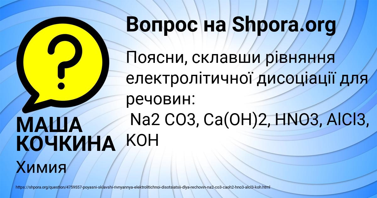 Картинка с текстом вопроса от пользователя МАША КОЧКИНА