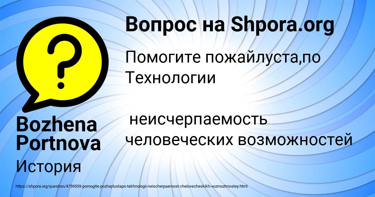 Картинка с текстом вопроса от пользователя Bozhena Portnova