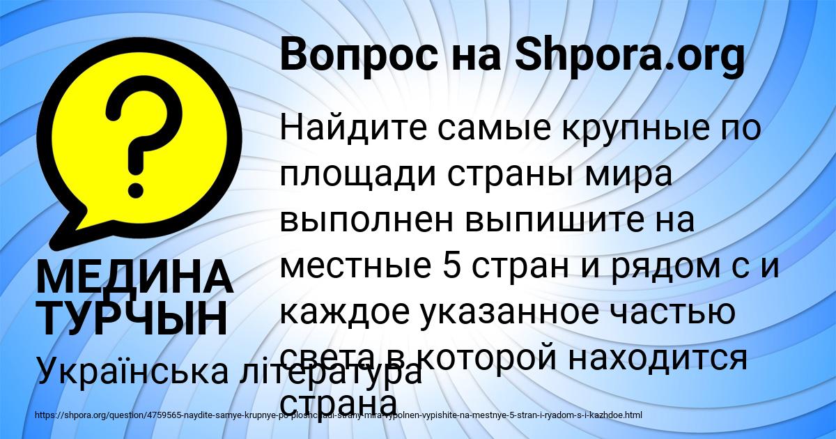 Картинка с текстом вопроса от пользователя МЕДИНА ТУРЧЫН