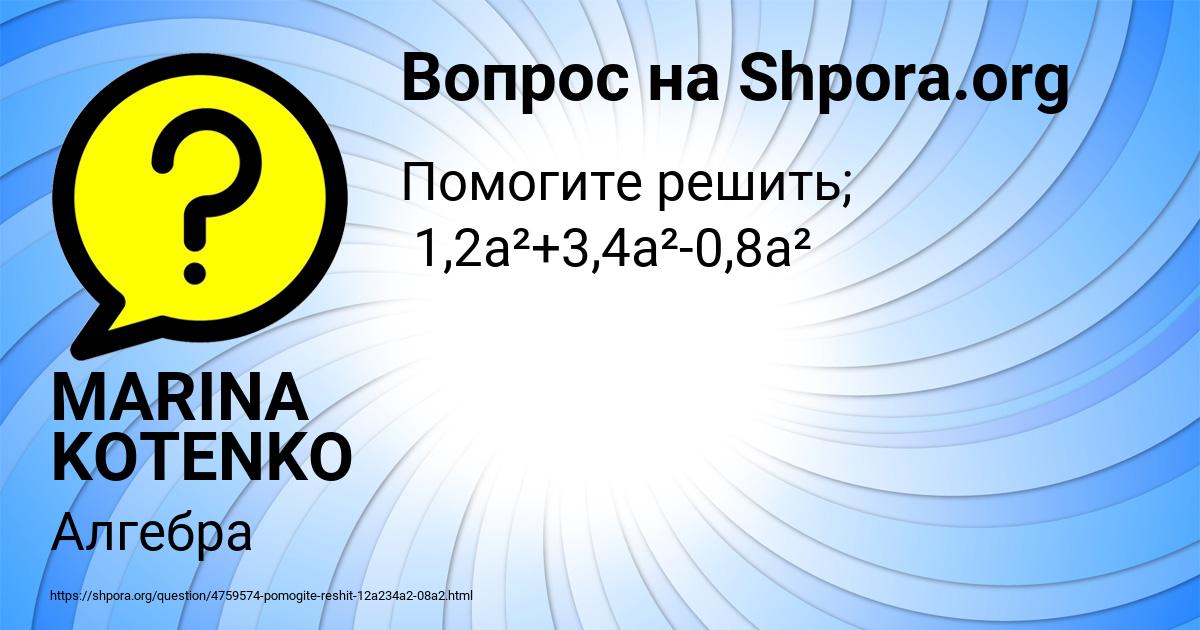 Картинка с текстом вопроса от пользователя MARINA KOTENKO