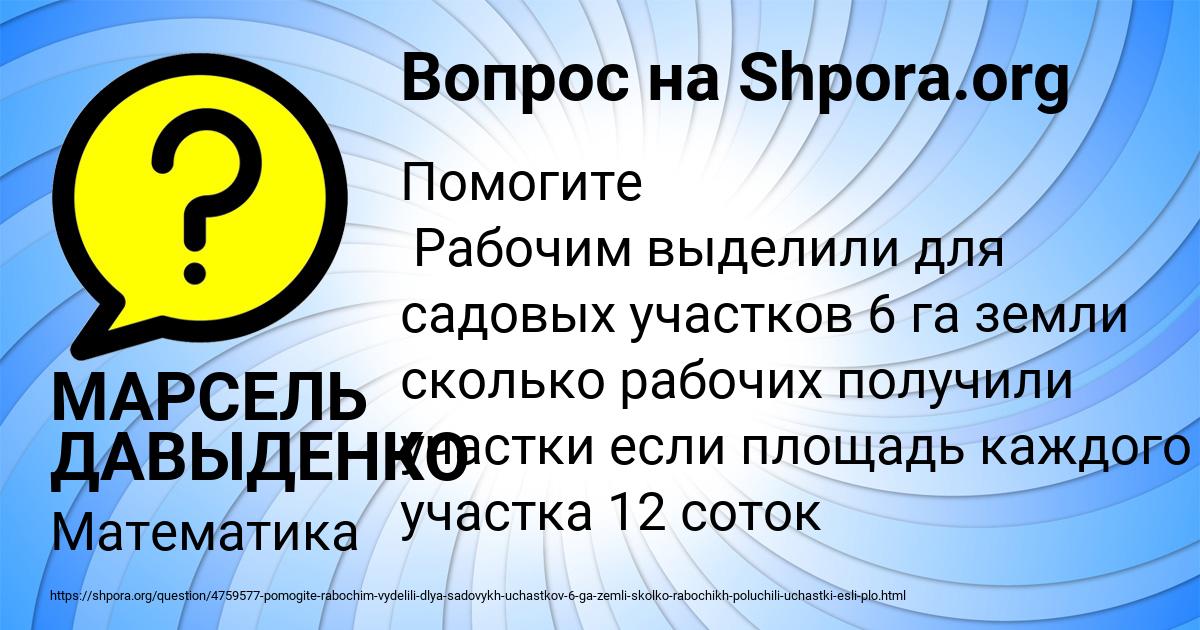 Картинка с текстом вопроса от пользователя МАРСЕЛЬ ДАВЫДЕНКО