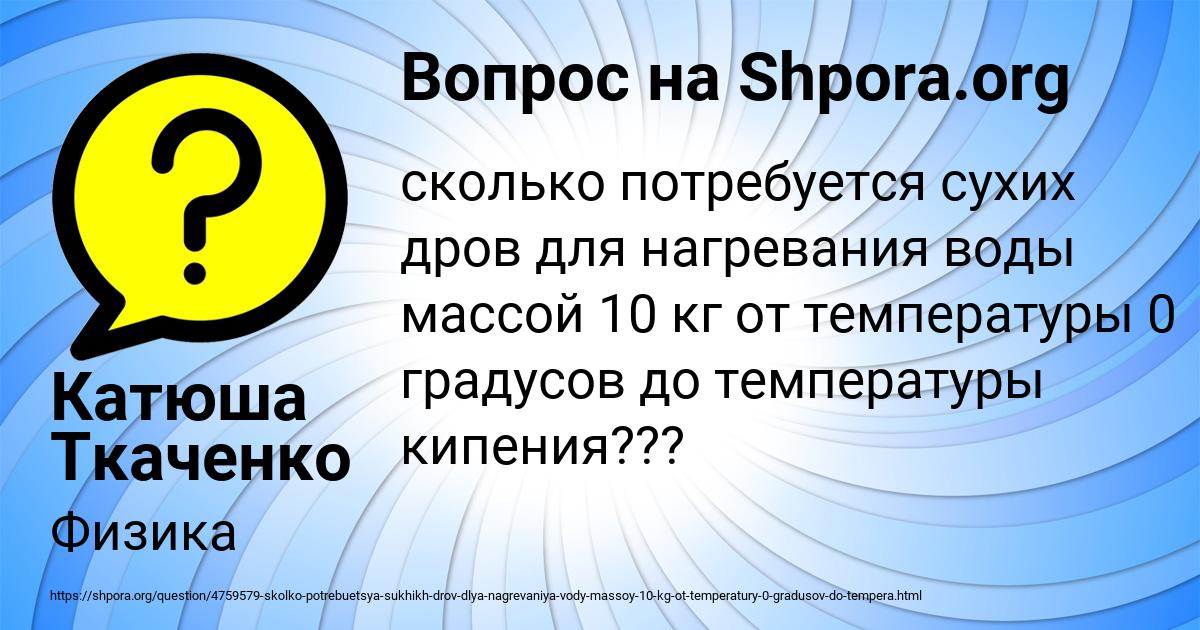 Картинка с текстом вопроса от пользователя Катюша Ткаченко