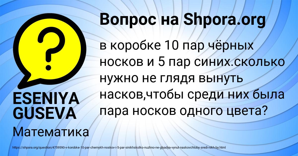 Картинка с текстом вопроса от пользователя ESENIYA GUSEVA