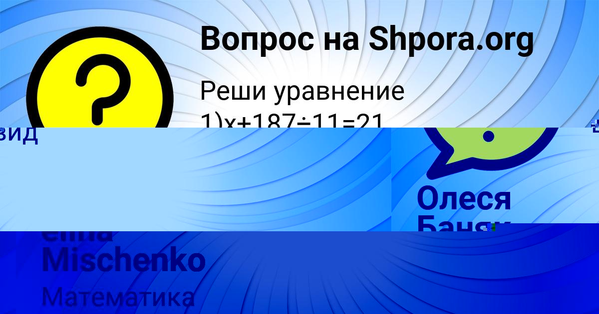 Картинка с текстом вопроса от пользователя ASIYA GOROHOVSKAYA