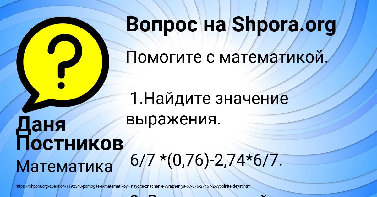 Картинка с текстом вопроса от пользователя ДАШКА АНИЩЕНКО