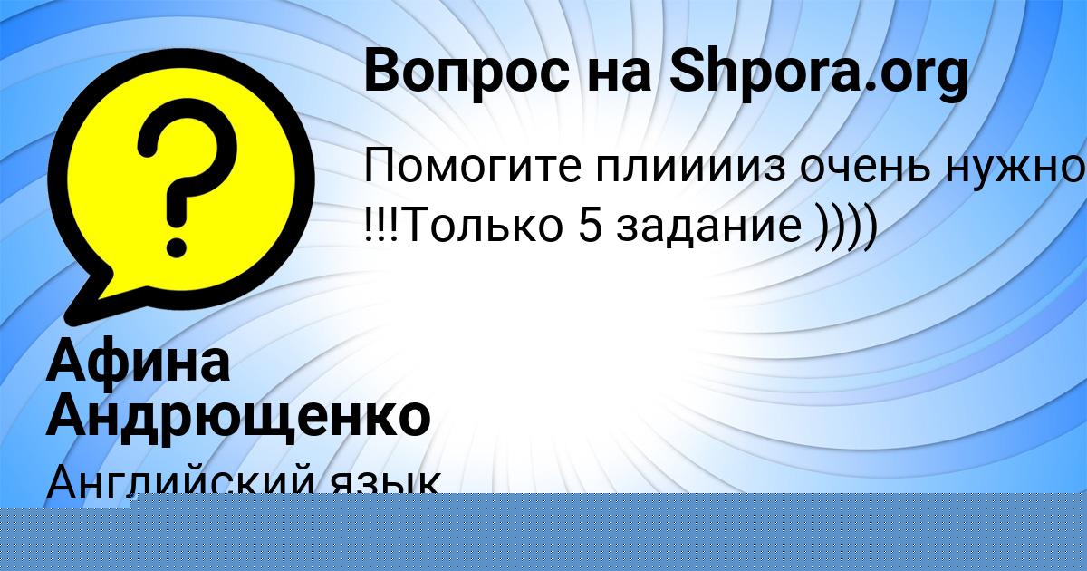 Картинка с текстом вопроса от пользователя Тёма Волков