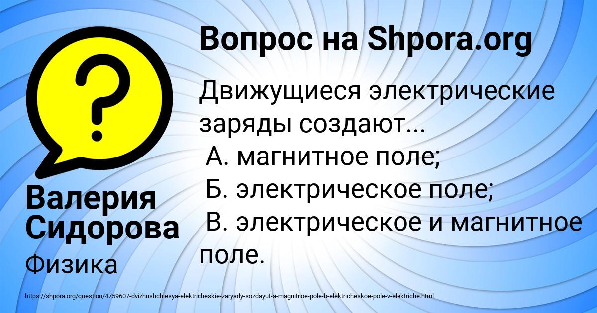 Картинка с текстом вопроса от пользователя Валерия Сидорова