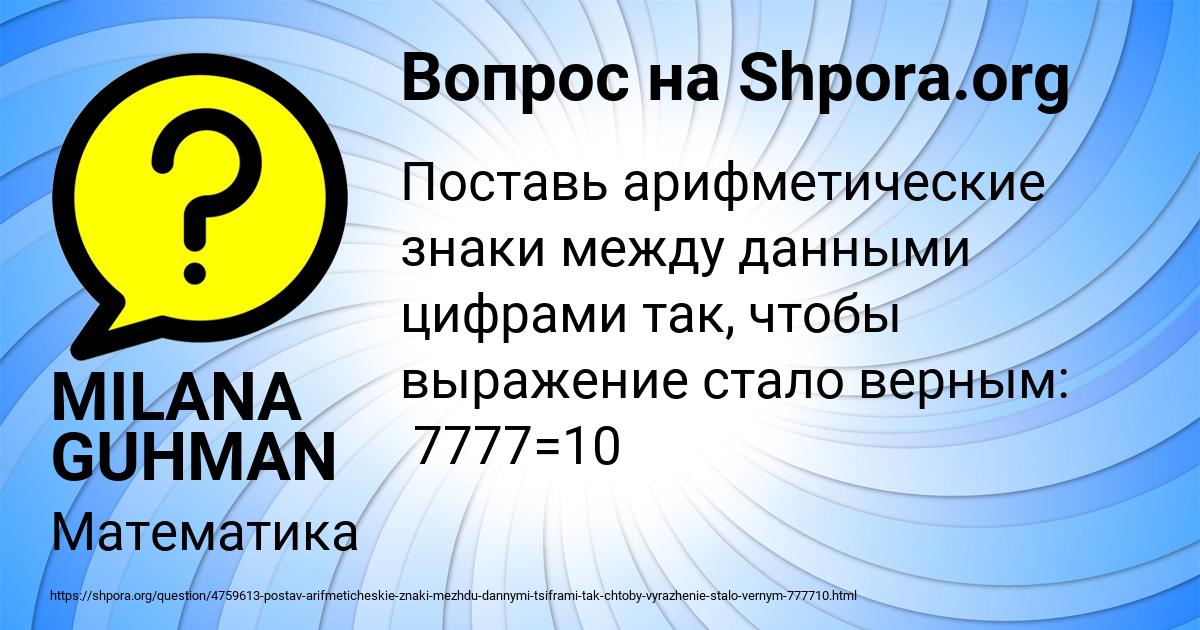 Картинка с текстом вопроса от пользователя MILANA GUHMAN