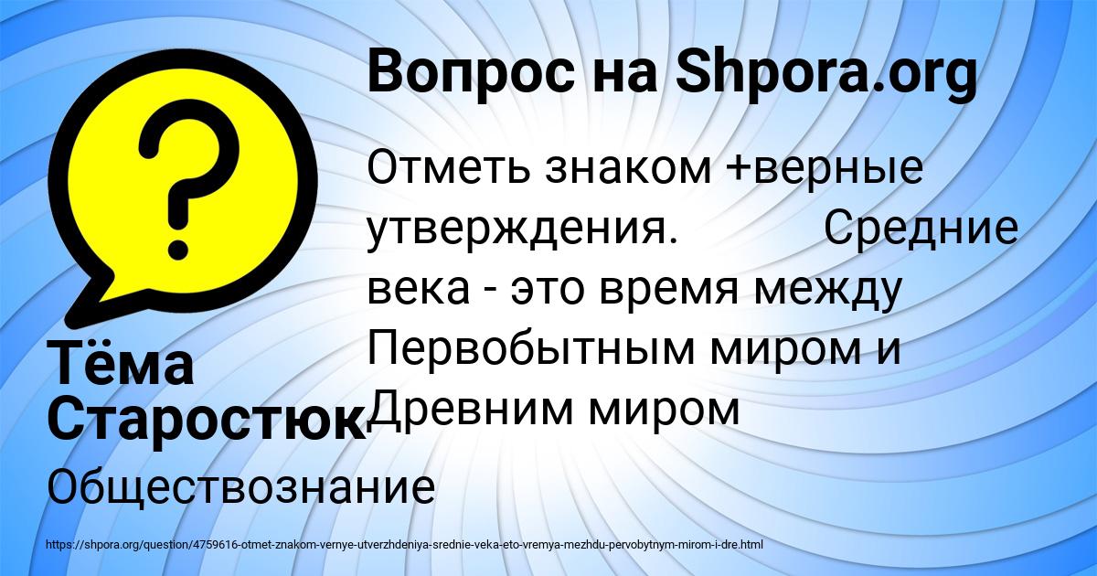 Картинка с текстом вопроса от пользователя Тёма Старостюк
