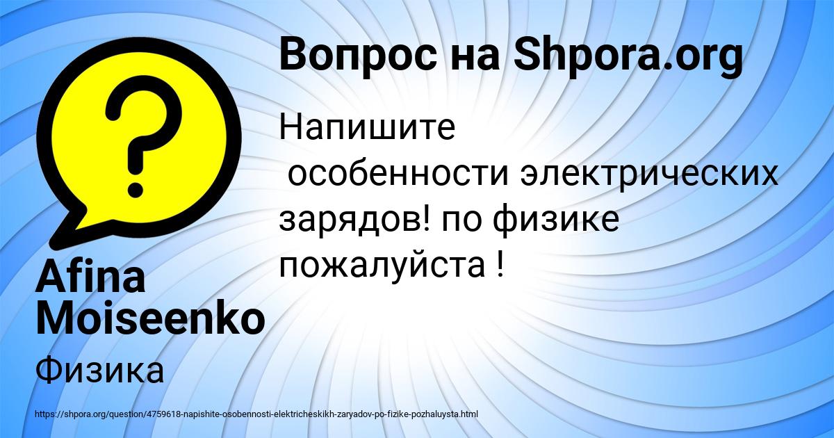Картинка с текстом вопроса от пользователя Afina Moiseenko