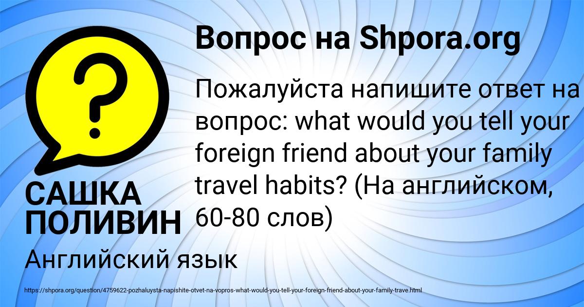 Картинка с текстом вопроса от пользователя САШКА ПОЛИВИН