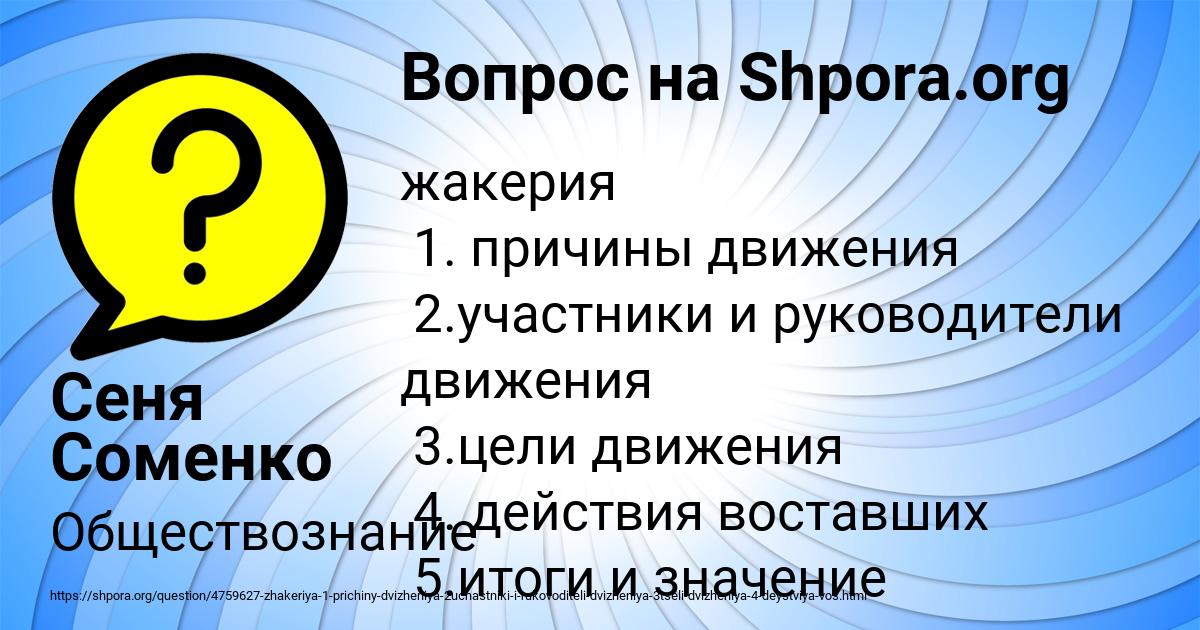 Картинка с текстом вопроса от пользователя Сеня Соменко