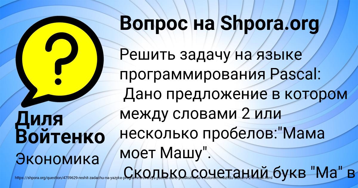 Картинка с текстом вопроса от пользователя Диля Войтенко