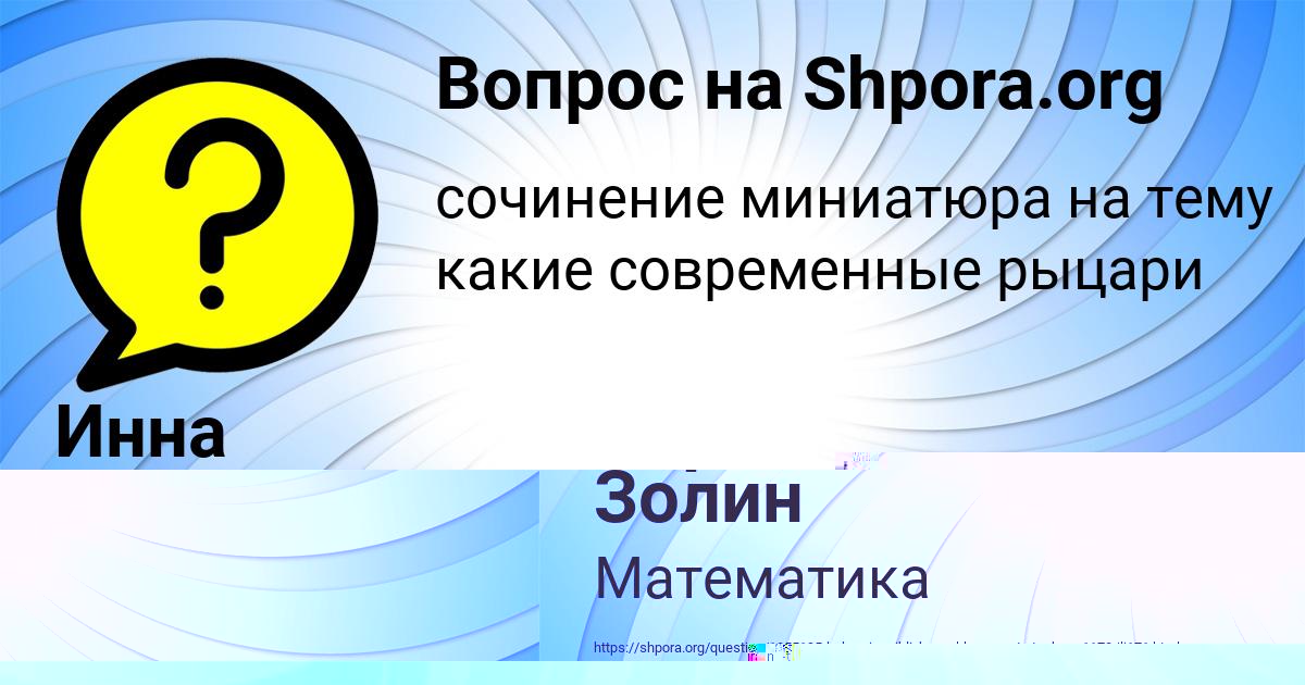 Картинка с текстом вопроса от пользователя Инна Ляшко