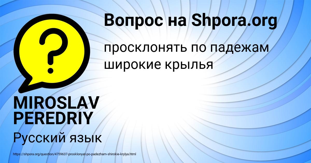 Картинка с текстом вопроса от пользователя MIROSLAV PEREDRIY