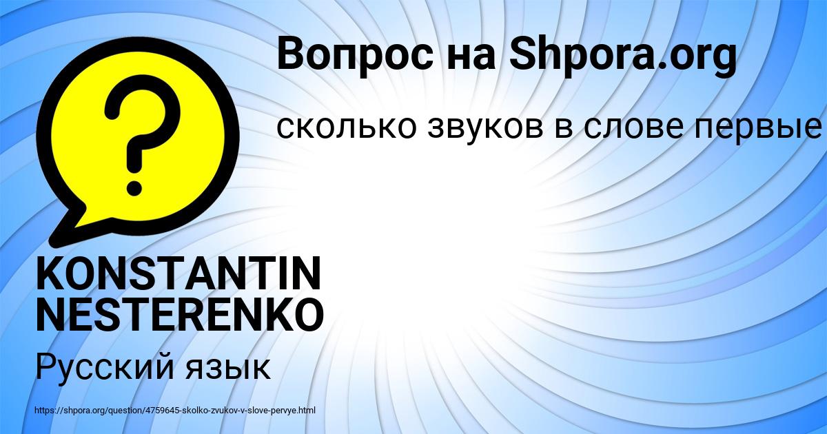 Картинка с текстом вопроса от пользователя KONSTANTIN NESTERENKO