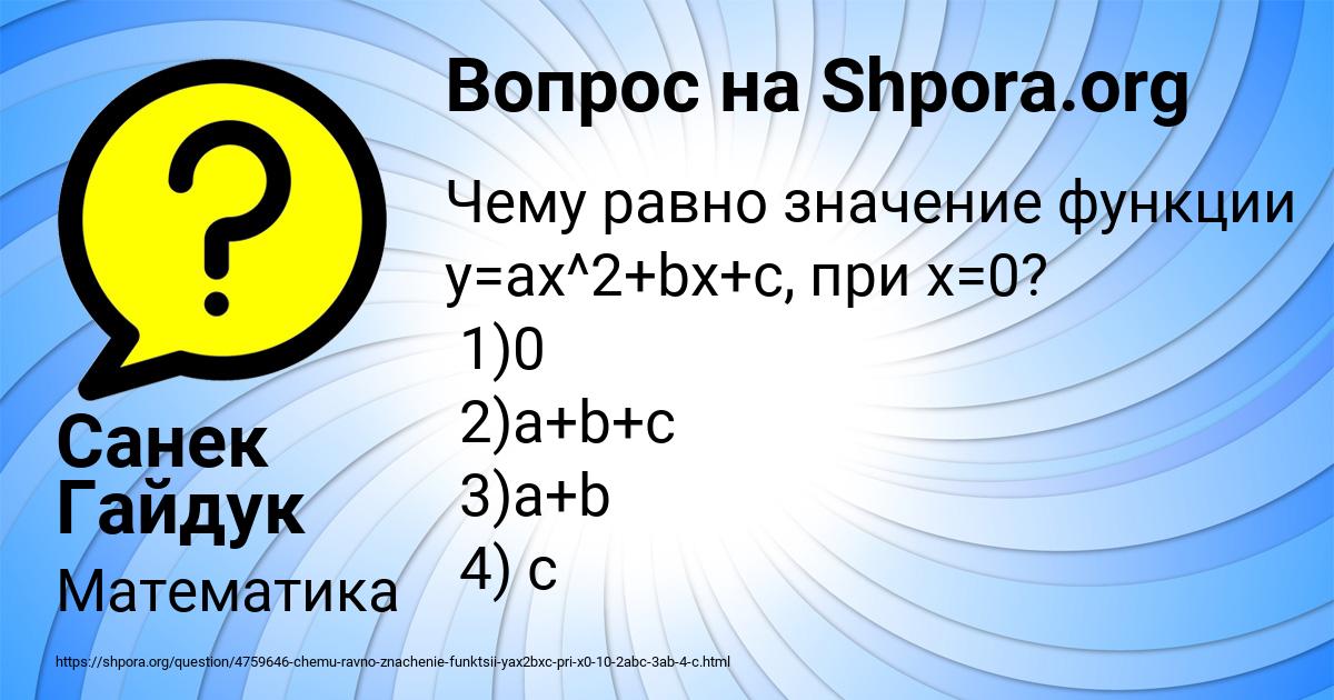 Картинка с текстом вопроса от пользователя Санек Гайдук