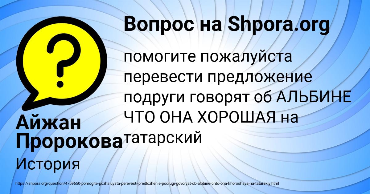 Картинка с текстом вопроса от пользователя Айжан Пророкова